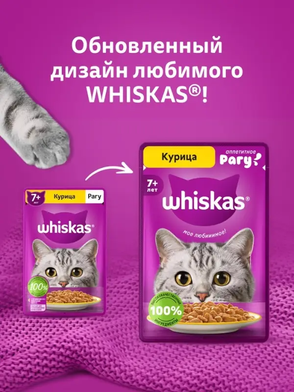 Влажный корм Whiskas для кошек 7+ рагу с курицей, 75 г