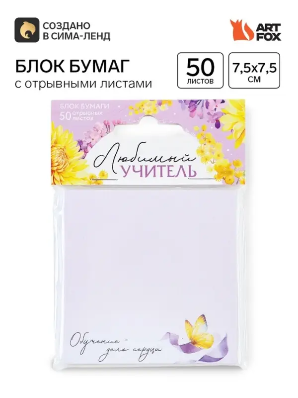 Бумажный блок с отрывными листами &laquo;Обучение - дело сердца&raquo;, 50 листов, 7.5&times;7.5 см