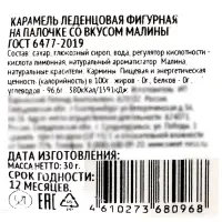 Карамель леденцовая фигурная Sweet Ness Символ года 2026 на сердце, 30 г