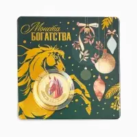 Монета новогодняя сувенирная «Богатства», диам. 2,2 см
