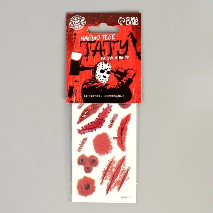 Татуировки переводные «Ужасные шрамы»