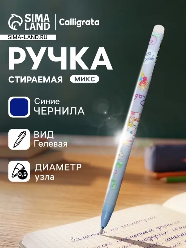 Стираемая ручка &laquo;Зайчик&raquo;, гелевая, синий стержень, узел 0.5 мм, МИКС
