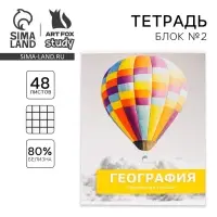 Тетрадь в клетку, предметная, 48 л.,на скрепке, А5 «ПРЕДМЕТЫ. География»