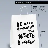 Пакет подарочный с приколами, крафт «Не надо печалиться», белый, 24×14×28 см