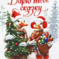 Кружка новогодняя керамическая &laquo;Дарю тебе сказку!&raquo;, 320 мл