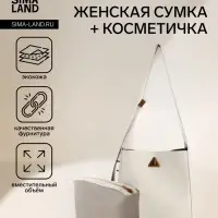 Сумка женская TEXTURA на винтовом замке, 24&times;11&times;24 см, белая