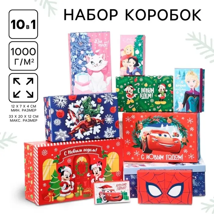 Набор коробок подарочных 10 в 1 &laquo;С Новым годом!&raquo;, 12&times;7&times;4 - 33&times;20&times;12 см