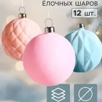 Ёлочные шары набор 12 шт. &laquo;Бархатный зной&raquo;, d=6 см, нежность