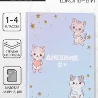 Дневник школьный для 1-4 классов, &laquo;Зайки. Паттерн&raquo;, твёрдая обложка 7БЦ, матовая ламинация, 48 листов