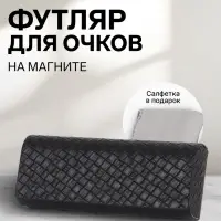 Футляр для очков на магните, размер 15.5&times;6&times;3 см, чёрный