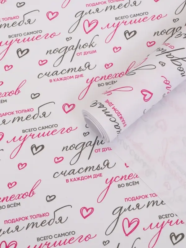 Бумага упаковочная крафт белый "Пожелания", черный/розовый, 0,7 х 10&plusmn; 5% м, 60 гр