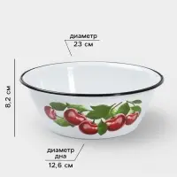 Миска эмалированная &laquo;Вишнёвый сад&raquo;, 2 л, d=23 см, с деколью, белая