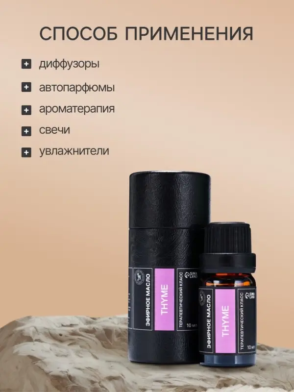 Эфирное масло &laquo;Тимьян&raquo;, 10 мл, в тубусе
