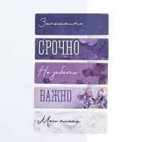 Стикеры-закладки, на подложке &laquo;Люби в себе всё&raquo;, 5 шт., 30 л/шт.