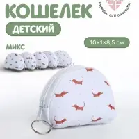 Кошелёк детский &laquo;Мини зверята&raquo; Выбражулька, маленький, монетница, МИКС