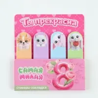 Стикеры-закладки с липким краем 4 шт., 20 л &laquo;8 марта. Ты прекрасна&raquo;
