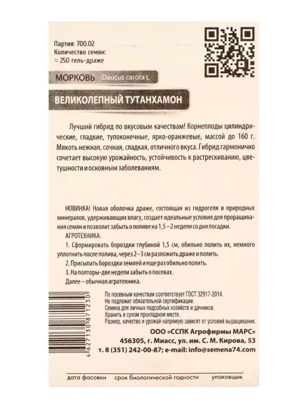 Семена Морковь &laquo;Великолепный Тутанхамон&raquo;, гелевое драже, 250 шт., &laquo;Уральский Дачник&raquo;