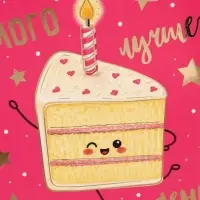 Открытка &laquo;С Днём рождения! Торт&raquo;, тиснение, 15&times;15 см