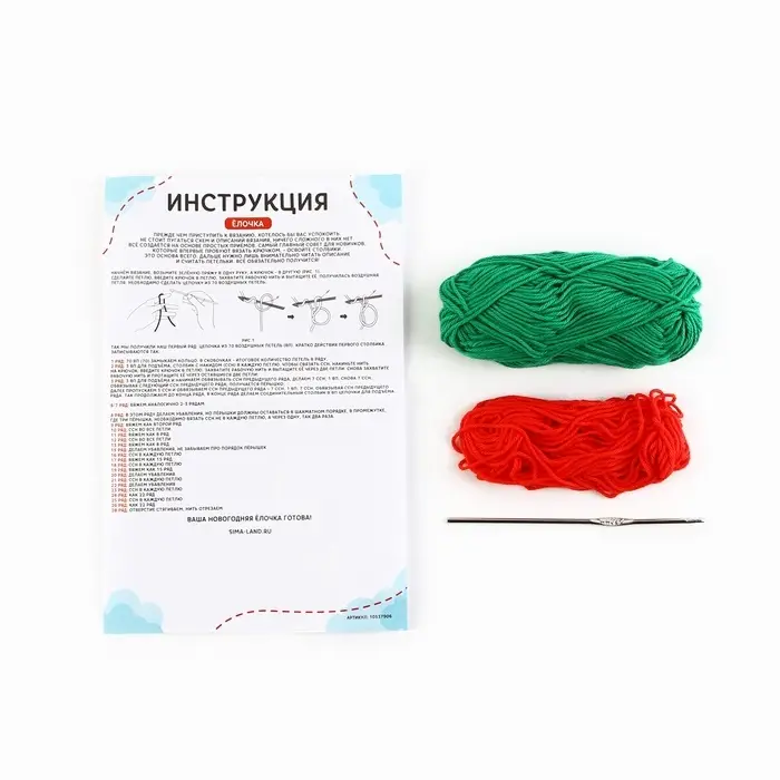 Ёлочная игрушка на новый год своими руками. Набор для вязания &laquo;Праздничная ёлка&raquo;, 9 см, новогодний набор для творчества