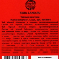 Чай в пакетиках «Антипохмелин», 21,6 г (12 шт, х 1,8 г).