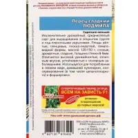 Семена Перец сладкий &laquo;Людмила&raquo; 20 шт.