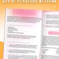 Книга &laquo;Секреты исполнения желаний&raquo;, 12 практик и техник