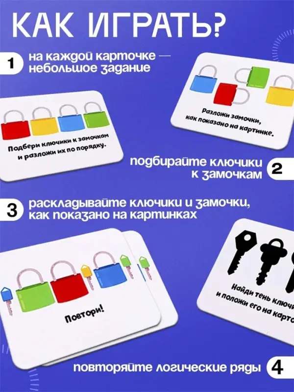 Развивающий набор &laquo;Замочки-ключики&raquo;, 4 замка, 8 ключей, 3+