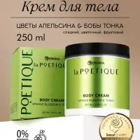 Крем для тела парфюмированный, аромат &laquo;Цветы апельсина и бобы тонка&raquo;, 250 мл, laPOETIQUE
