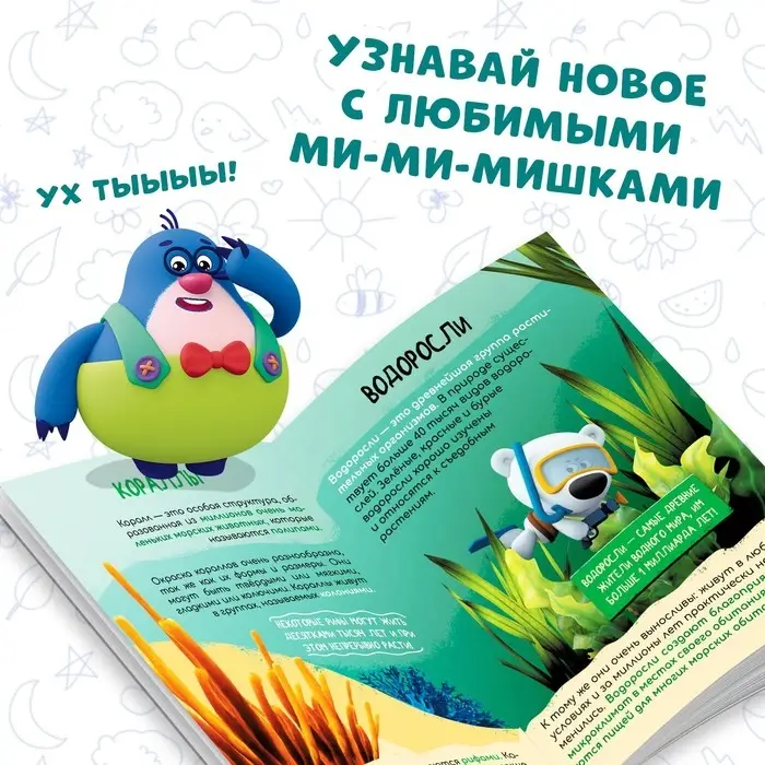 Мини-энциклопедия «Морской мир», 20 стр., 12 × 17 см, Ми-Ми-Мишки Мини-энциклопедия «Морской мир», 20 стр., 12 × 17 см, Ми-Ми-Мишки