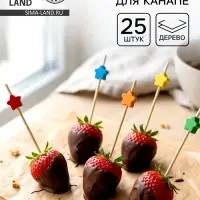 Шпажки для канапе &laquo;Звездочки&raquo;, 25 шт