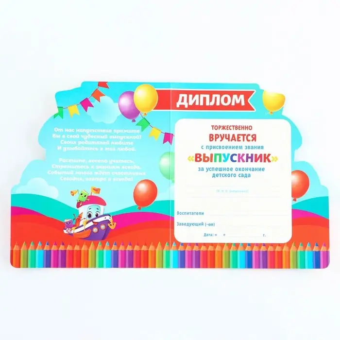 Диплом на выпускной «Выпускник детского сада», 14.5×17 см Диплом на выпускной «Выпускник детского сада», 14.5×17 см