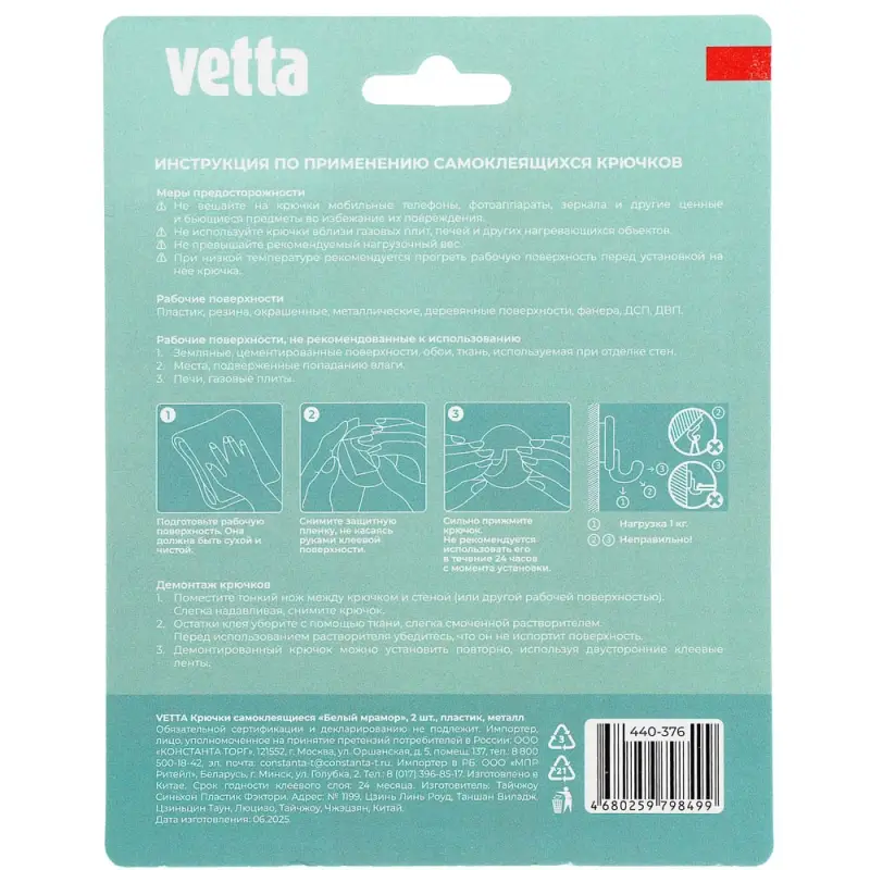 Крючки самоклеящиеся тм VETTA Белый мрамор, пластик, металл, 2 шт