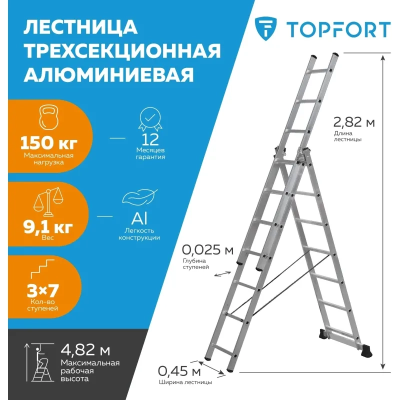 Лестница трехсекционная алюминиевая 3х7 ступеней Topfort
