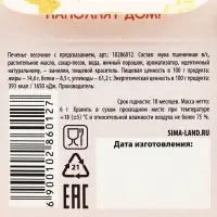 Печенье с предсказанием на Пасху &laquo;Пасхальный подарок&raquo;