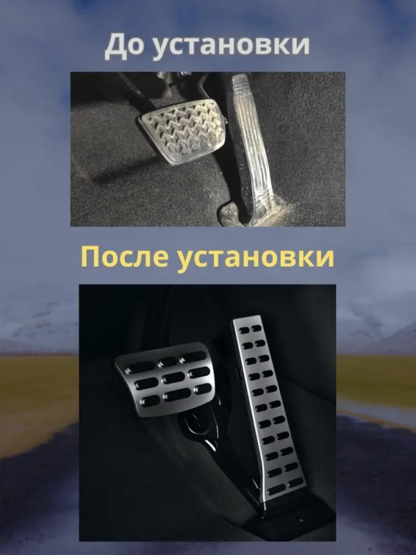 Накладки на педали Kia Rio, Hyundai Solaris, Creta (AT)
