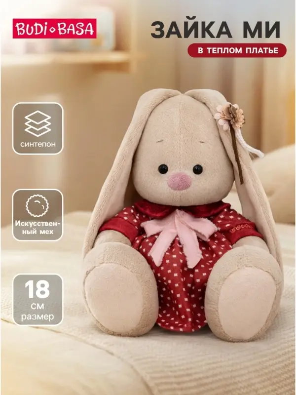Мягкая игрушка &laquo;Зайка Ми в теплом платье&raquo;, 18 см