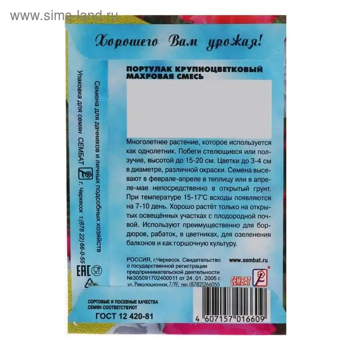 Семена цветов Портулак Крупноцветковый махровая смесь 0,05 г Семена цветов Портулак Крупноцветковый махровая смесь 0,05 г
