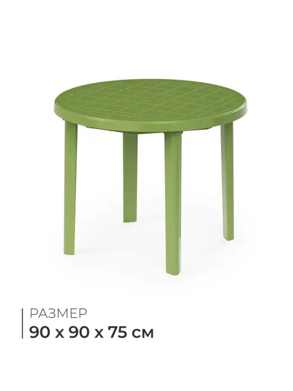 Стол круглый, 90&times;90&times;75 см, пластиковый, зелёный