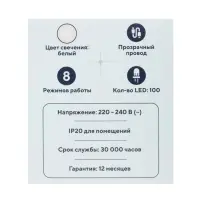 Гирлянда &laquo;Нить&raquo; 10 м, IP20, прозрачная нить, 100 LED, 8 режимов, 220 В, свечение белое
