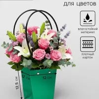 Сумка для цветов Зеленая влагостойкая, 12&times;12 - 8&times;8 - 12.5 см