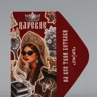 Конверт для денег &laquo;На все твои хотелки&raquo;, царевне, 16.5&times;8 см