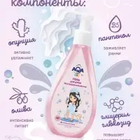 Гель для душа для девочек AQA baby KIDS экстраувлажнение, 250 мл