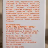 Спрей-бальзам после загара БИОКОН пантенол, для всей семьи, 100 мл