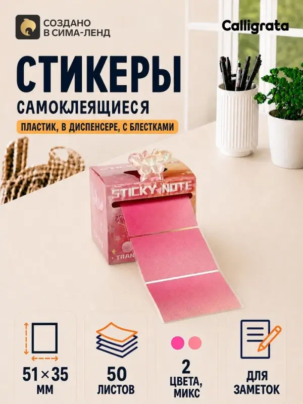 Блок с липким краем, 50 листов, в коробочке, МИКС