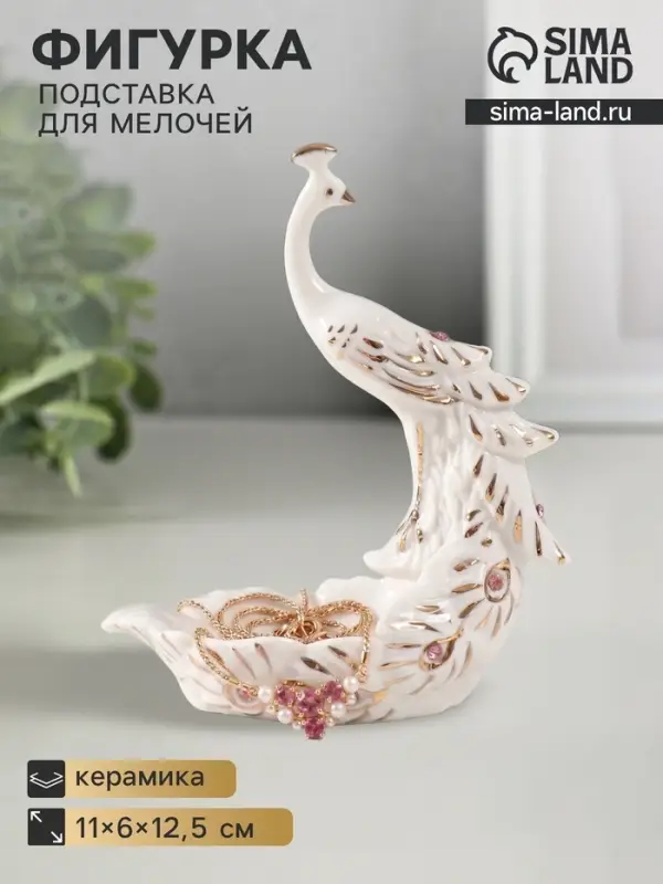Фигурка - подставка для мелочей керамика &laquo;Пава белая&raquo;, с золотом, стразы