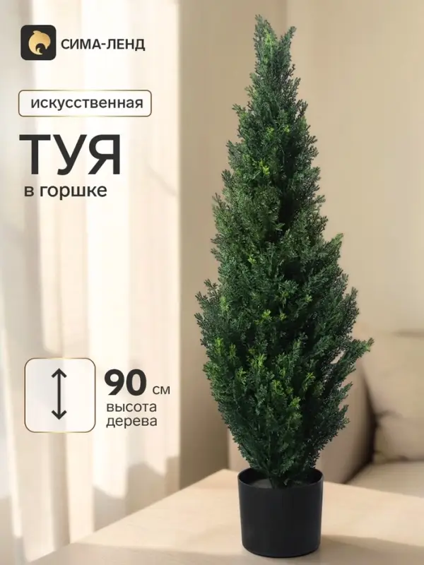 Дерево искусственное &laquo;Туя&raquo;, в горшке, h=90 см