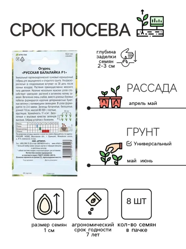 Семена Огурец Семена Огурец "Русская Балалайка", F1, 8 шт 1023660