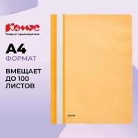 Скоросшиватель пластиковый Комус А4 оранжевый 1810