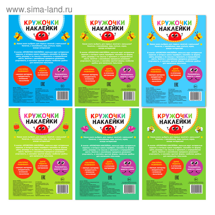 Наклейки-кружочки набор «Познаём мир вокруг» 6 шт. по 16 стр. Наклейки-кружочки набор «Познаём мир вокруг» 6 шт. по 16 стр.