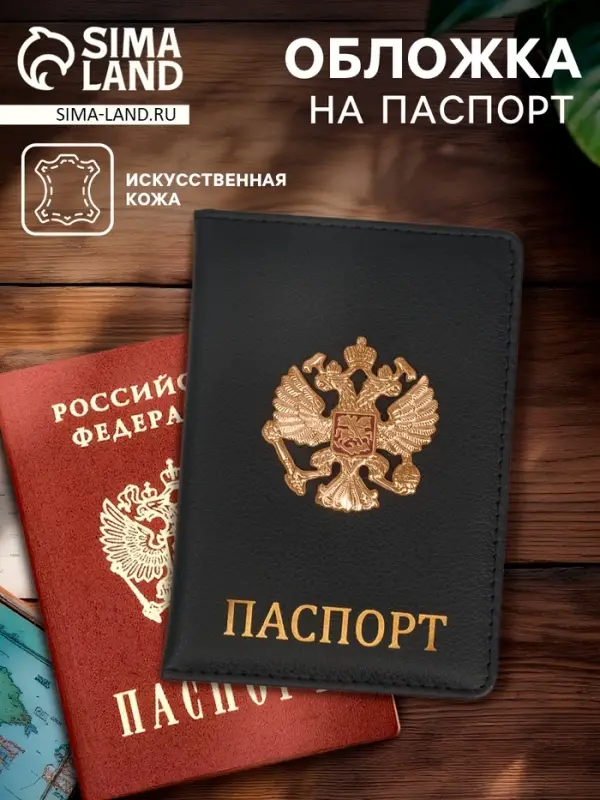 Обложка на паспорт с металл элементом &laquo;Герб&raquo;, искусственная кожа